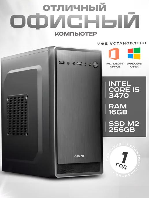 Офисный компьютер i5-3470 16GB SSD 256GB