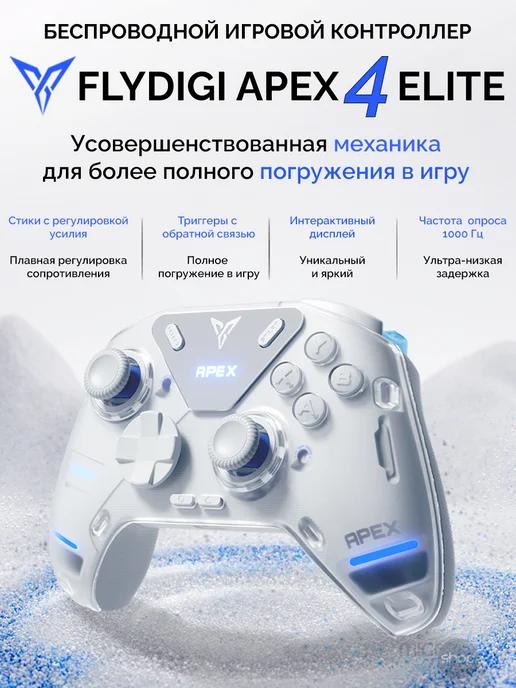 APEX 4 геймпад для PC, Android, iOS, Nintendo Switch