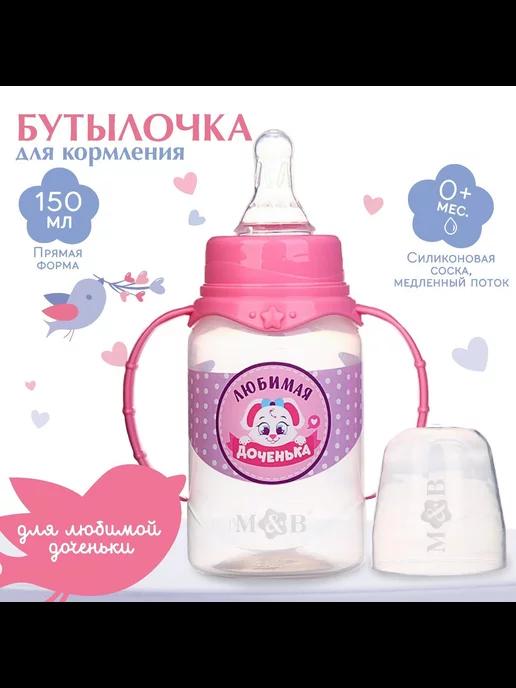 Бутылочка для кормления "Доченька"