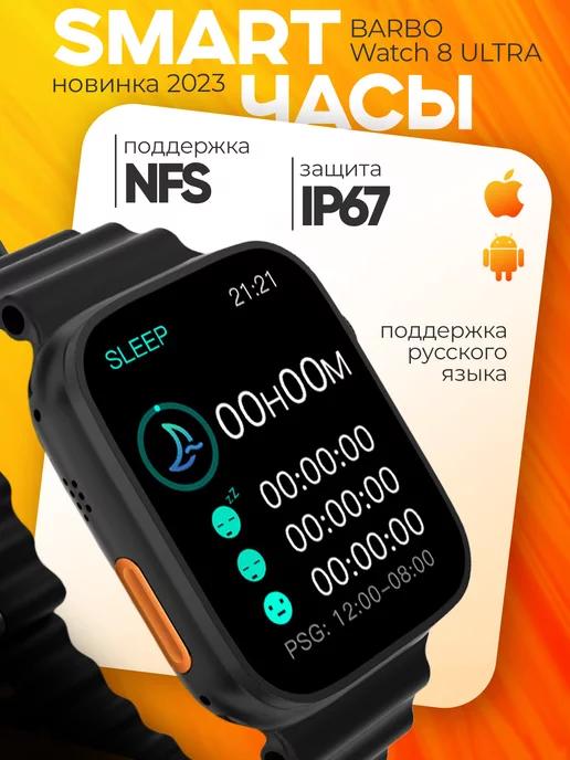 Умные смарт-часы Smart Watch 8 Ultra