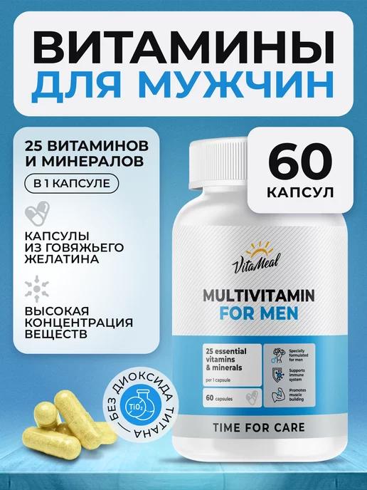 VitaMeal | Витамины для мужчин комплекс мультивитамин