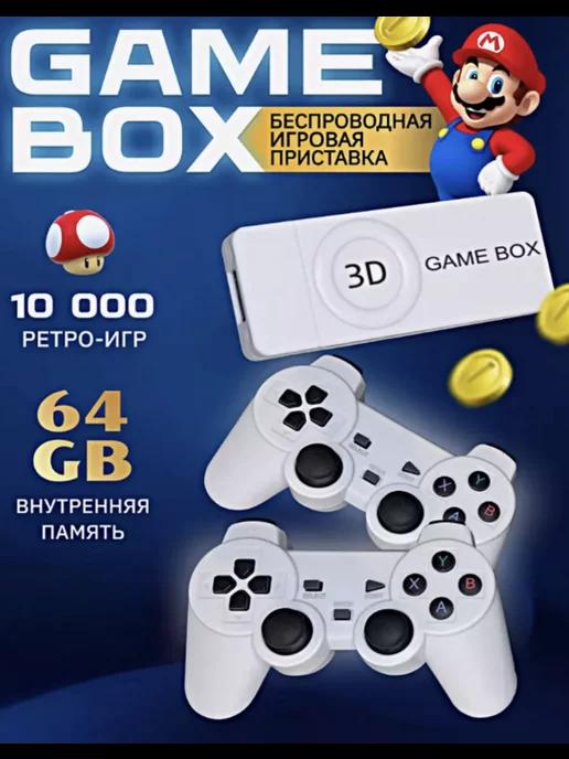 Игровая приставка, консоль 3D GAMEBOX M10 64Gb