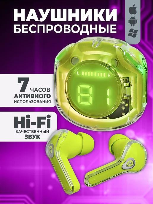 Наушники беспроводные вакуумные для iPhone и Android