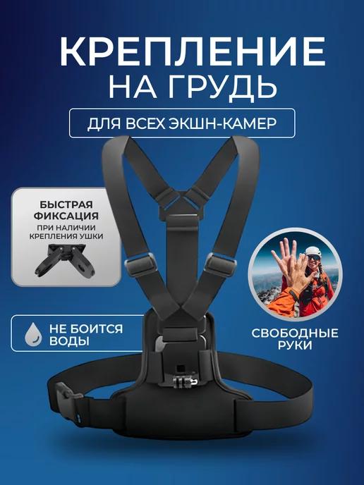 Улучшенное крепление для камеры на грудь Chest strap mount