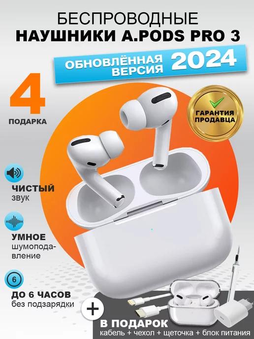 Беспроводные наушники Air Pro 3 для iphone android