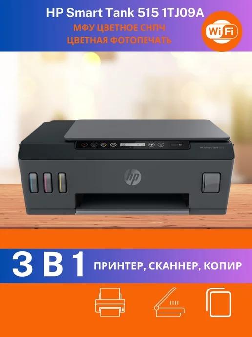 МФУ цветное Smart Tank 515 СНПЧ принтер сканер копир Wi-Fi