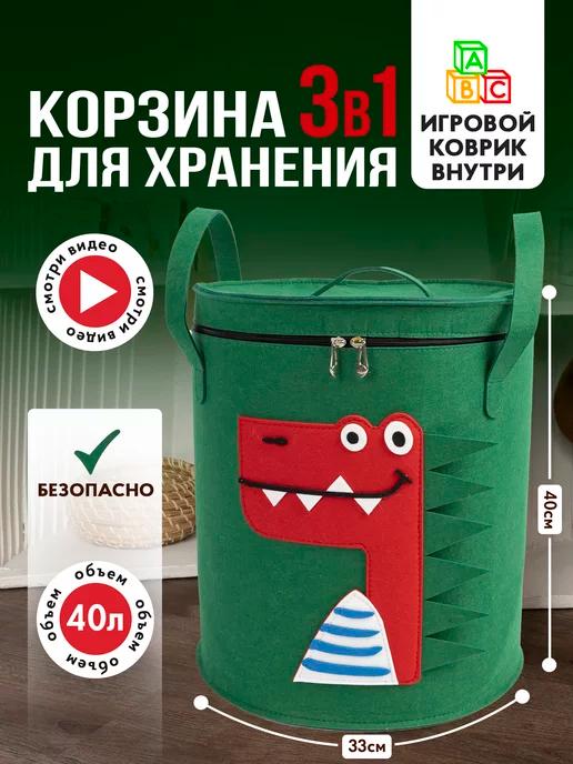 Корзина для игрушек 3в1 с мешком и ковриком