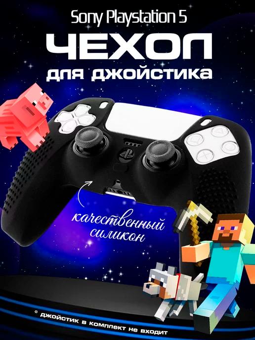 Защитный чехол для геймпада Sony Playstation 5