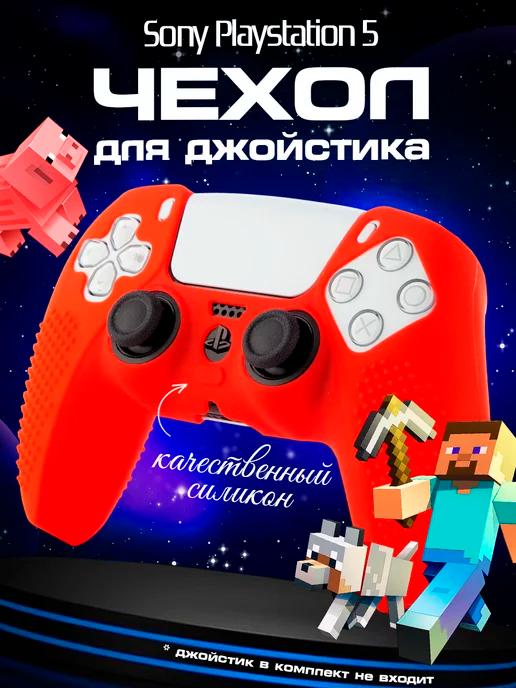 Защитный чехол для геймпада Sony Playstation 5