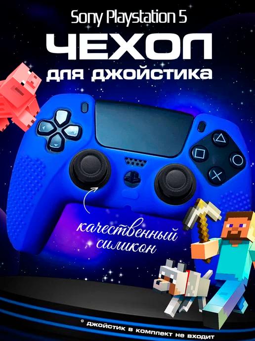 Защитный чехол для геймпада Sony Playstation 5