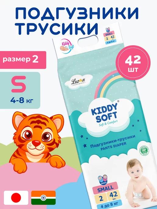 Kiddy Soft | Подгузники трусики 2 размер S 4-8 кг 42 шт