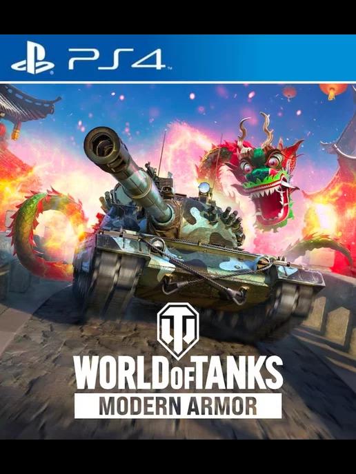 Игра World of Tanks PS4 PS5