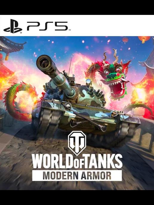 Игра World of Tanks PS4 PS5