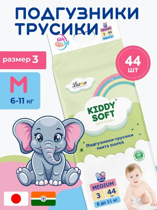 Подгузники трусики 3 размер M, 6-11 кг, 44 шт