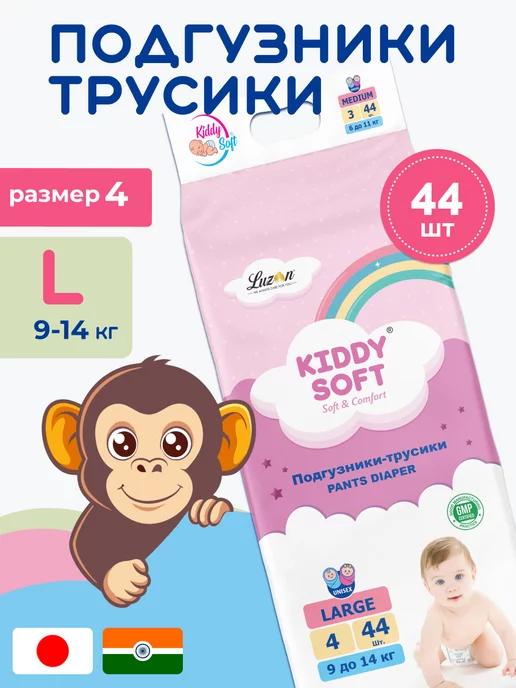 Kiddy Soft | Подгузники трусики 4 размер L, 9-14 кг, 44 шт