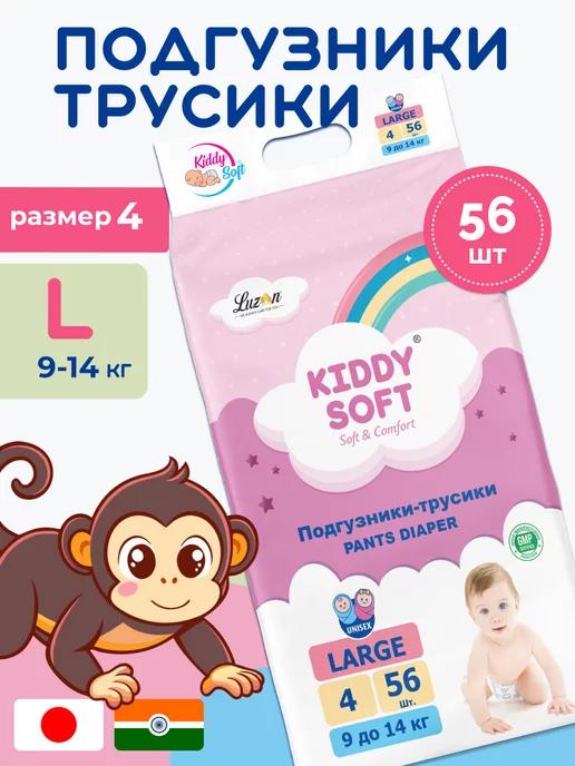 Подгузники трусики 4 размер L, 9-14 кг, 56 шт