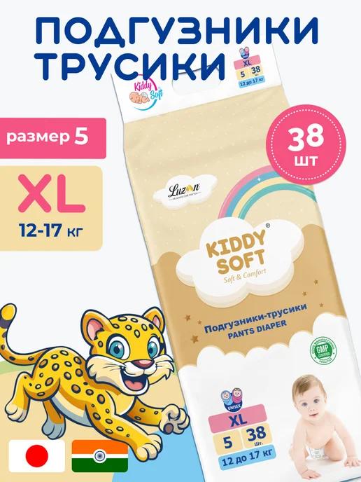 Kiddy Soft | Подгузники трусики 5 размер XL, 12-17 кг, 38 шт