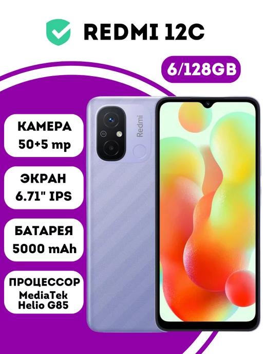 Смартфон Xiaomi 12С 6GB+128GB Purple