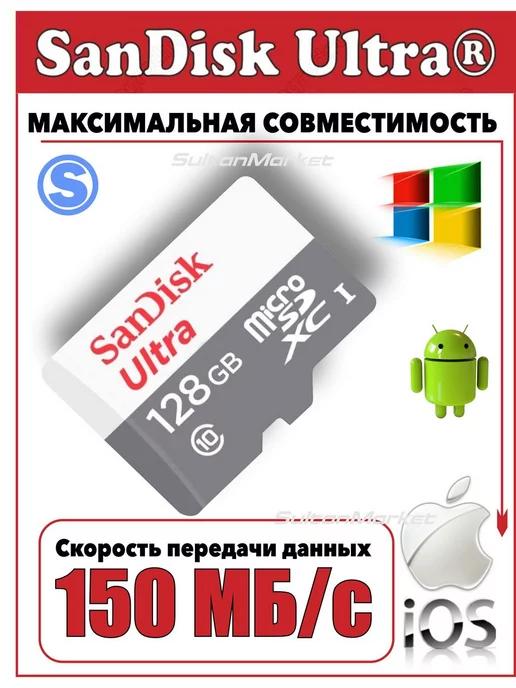 Карта памяти 128 гб, Micro SD флешка микро сд