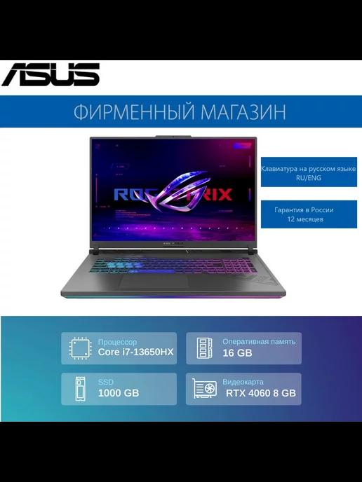 Ноутбук ROG STRIX G18 G814JV-N5080 Русская раскладка