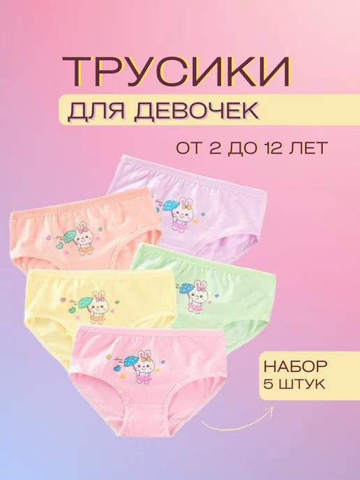 Ang_baby_shop | трусы для девочки набор 5 штук