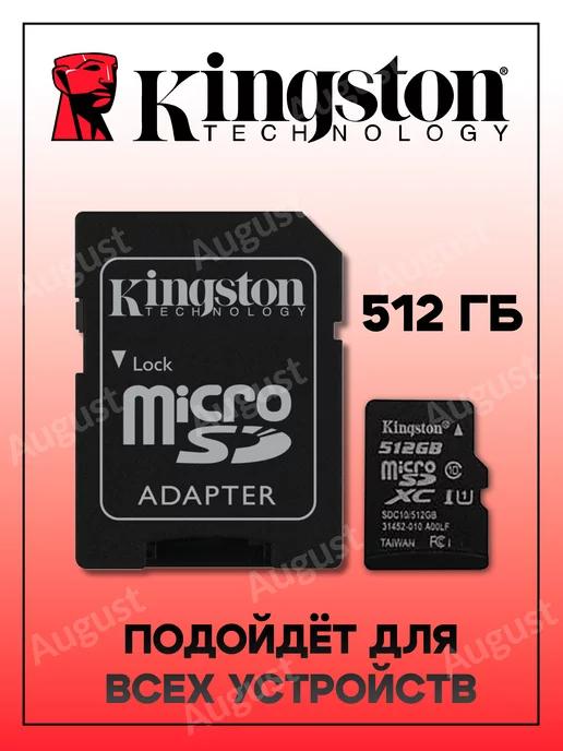 Карта памяти micro SD 512 гб