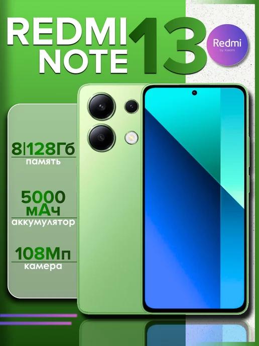 Смартфон Redmi Note 13 8 128Gb