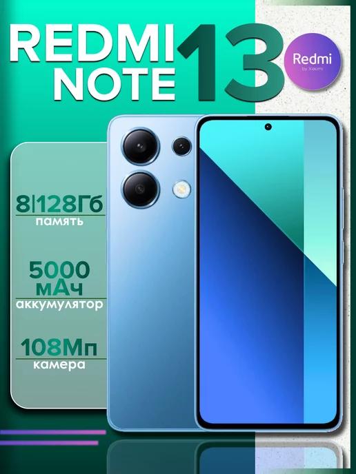 Смартфон Redmi Note 13 8 128Gb