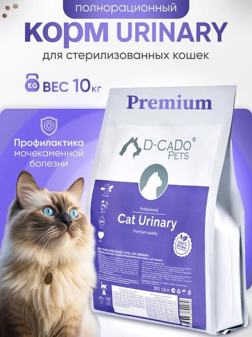 Urinary Сухой корм для кошек с мочекаменной болезнью 10 кг