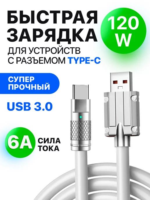 STIMAXON | Кабель type c usb для быстрой зарядки телефона универсальный