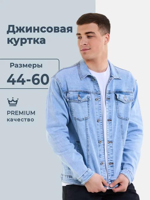 GM Jeans | Джинсовая куртка