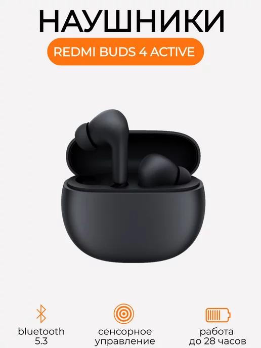 Наушники Redmi Buds 4 Active