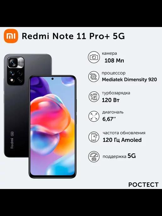 Смартфон Redmi Note 11 Pro+ 8 128 ГБ