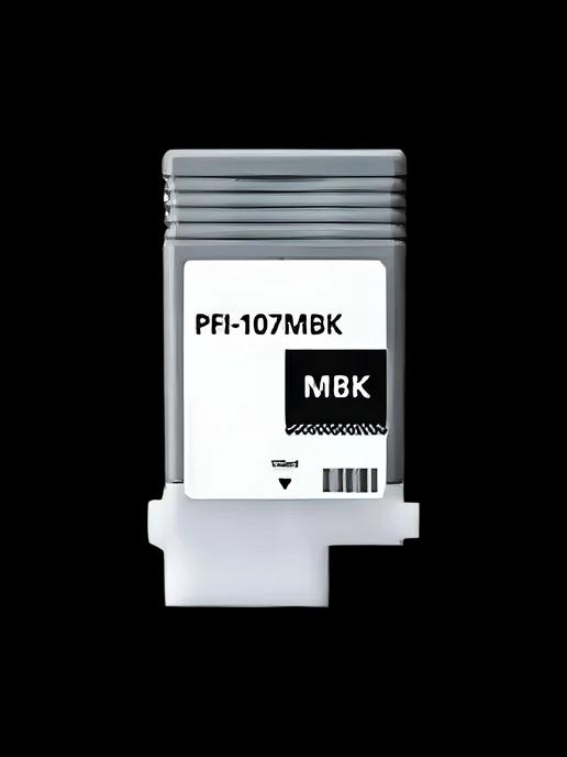 Картридж DS PFI-107MBK (6704B001) для Canon imagePROGRAF