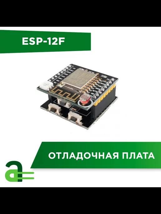 Arduino Pro | Отладочная плата ESP-12F