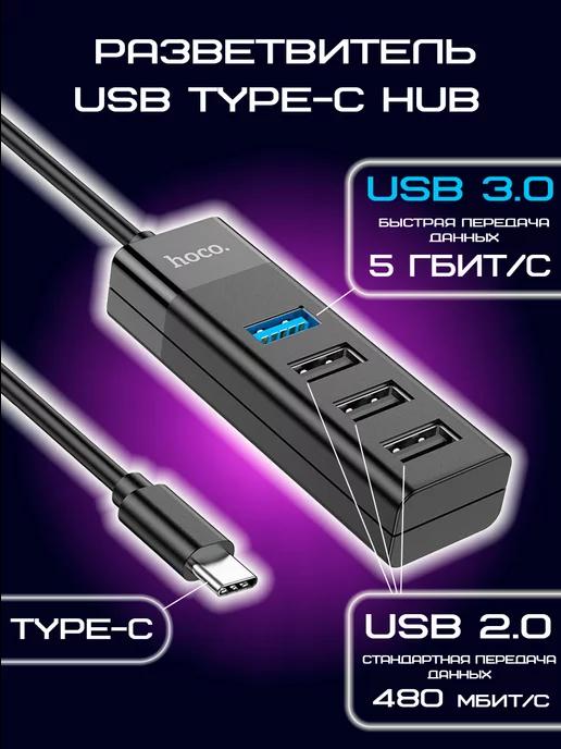 USB ХАБ разветвитель USB-hub на 4 порта