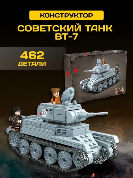 Technic конструктор Танк BT-7 военная техника