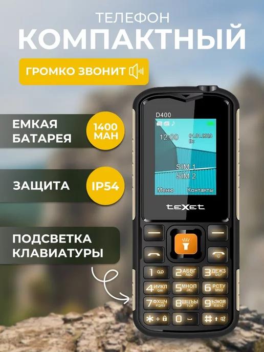 Защищенный компактный телефон IP54, емкая батарея