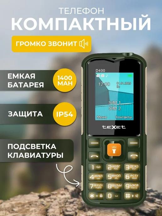 Защищенный компактный телефон IP54, емкая батарея