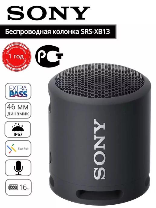 Беспроводная колонка Sony SRS-XB13