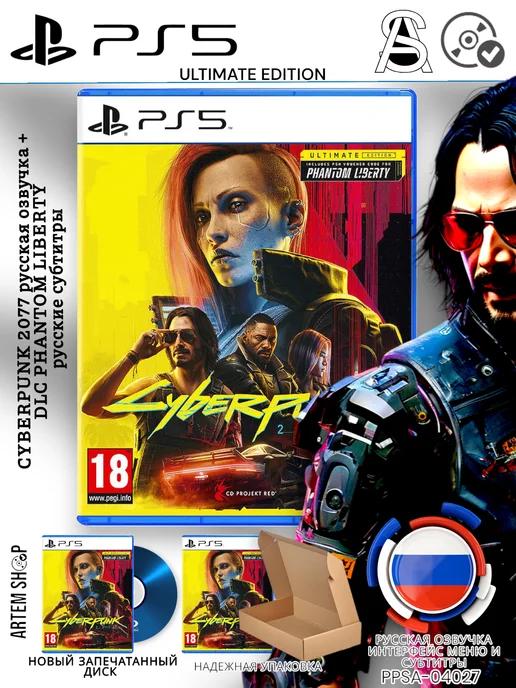 Игра Cyberpunk 2077 Ultimate Edition (Русская версия) PS5