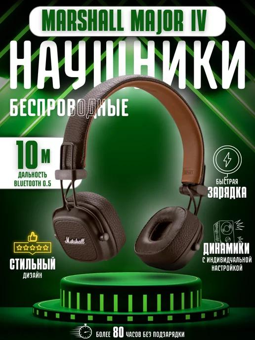 Наушники Major 4 bluetooth, коричневый