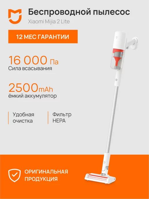 Пылесос вертикальный беспроводной Mijia 2 Lite (B204)