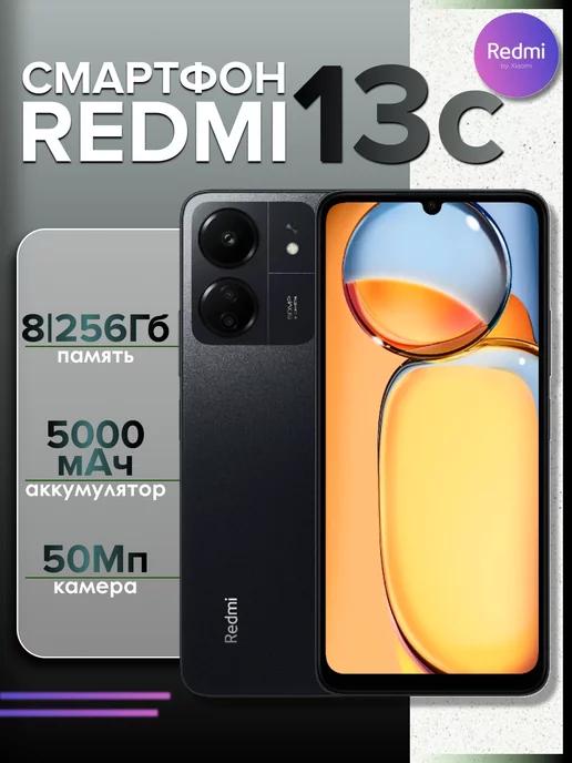 Смартфон Redmi 13C 8 256Gb