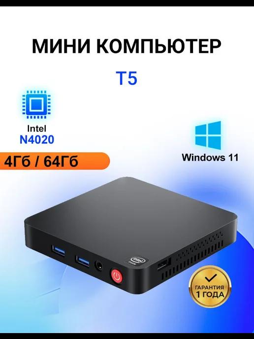 Vontar Мини ПК T5 Intel N4020 4Гб 64Гб миникомпьютер