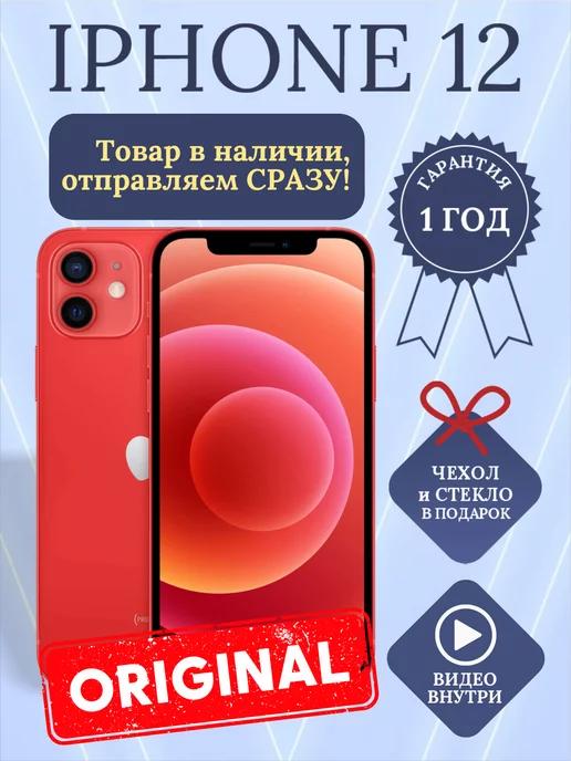 Смартфон iPhone 12 256 ГБ красный