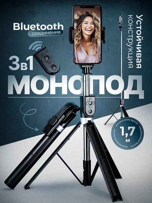 Штатив для телефона селфи палка с Bluetooth пультом