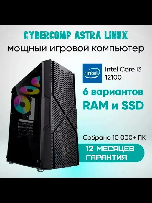 Компьютер для работы и игр Astra linux M3.1