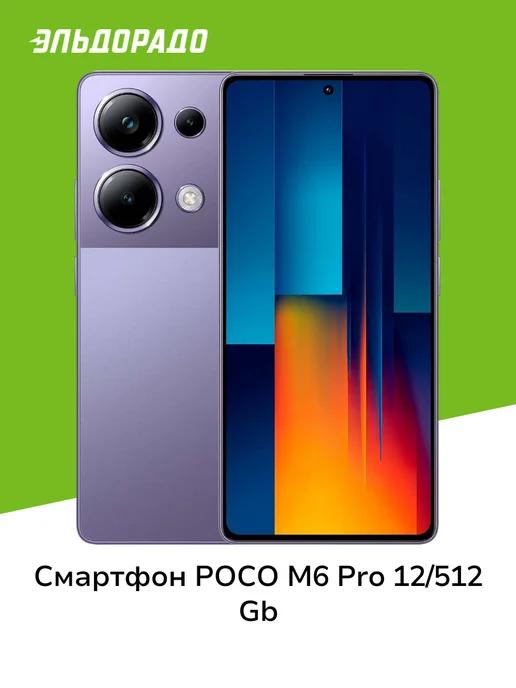 Смартфон M6 Pro 12 512 Gb Purple