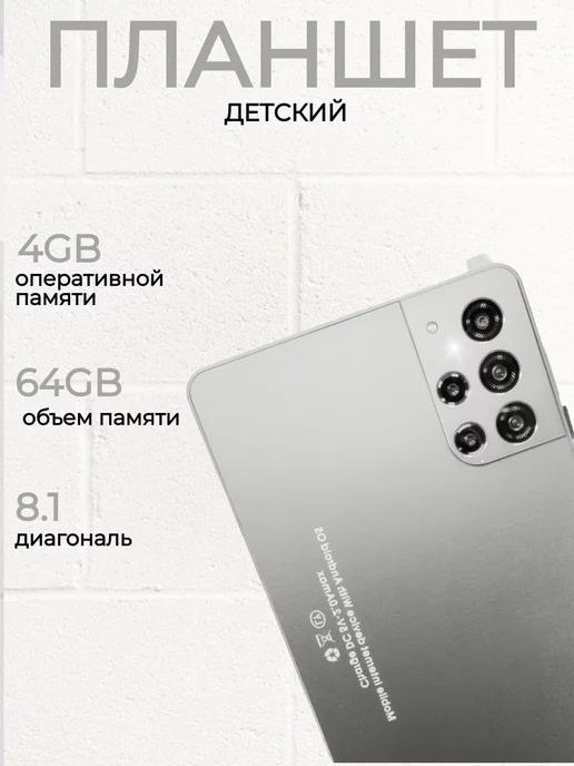 Планшет Umiio S25 андроид 64 гб детский